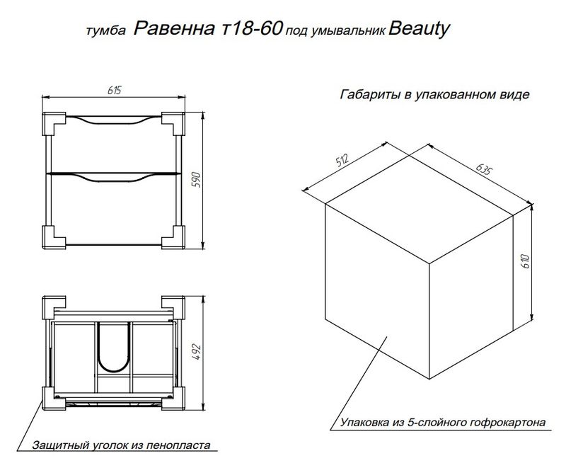 Тумба подвесная BRIZ Равенна 60 с умывальником Beauty + clik-clak