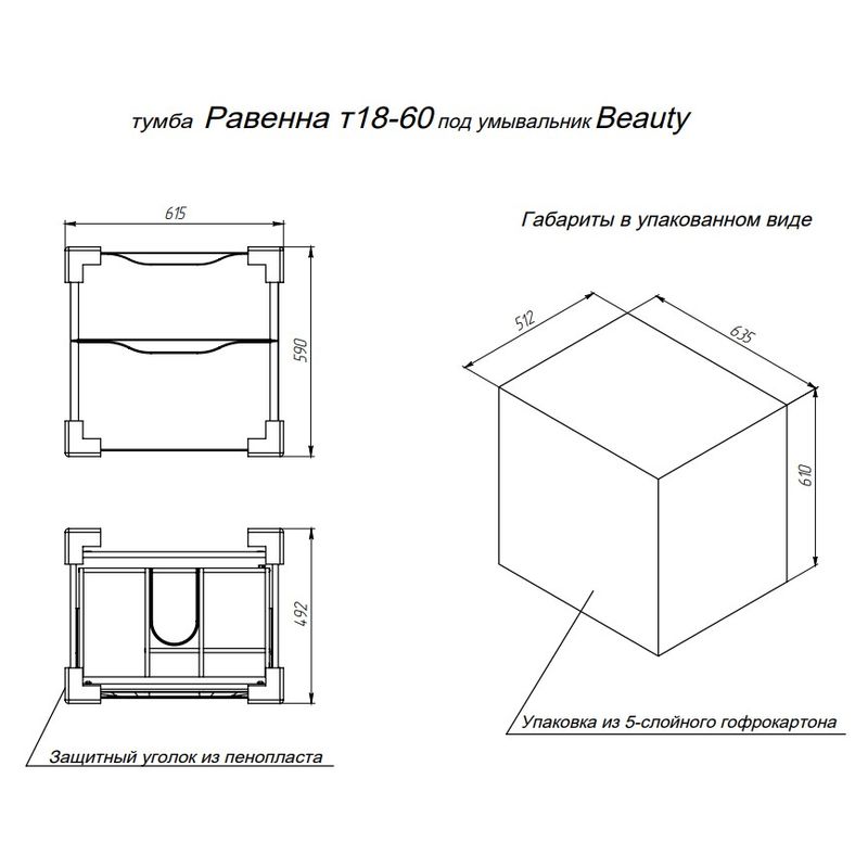 Тумба с раковиной BRIZ Равенна 60 + Beauty clik-clak / 250 03-18060-20 00 БЕЛ
