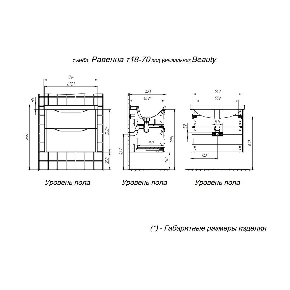 Тумба подвесная BRIZ Равенна 70 с умывальником Beauty + clik-clak
