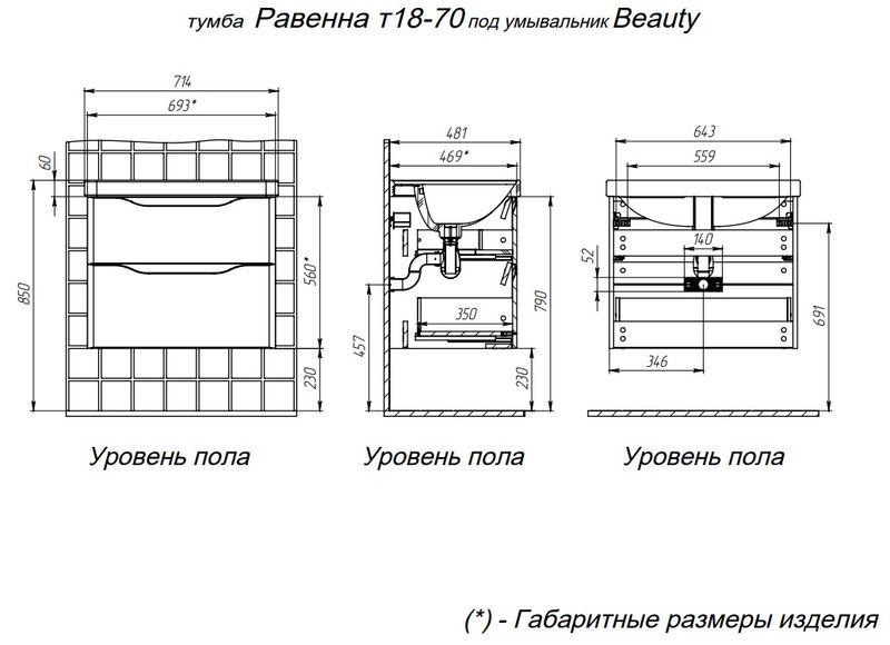 Тумба подвесная BRIZ Равенна 70 с умывальником Beauty + clik-clak