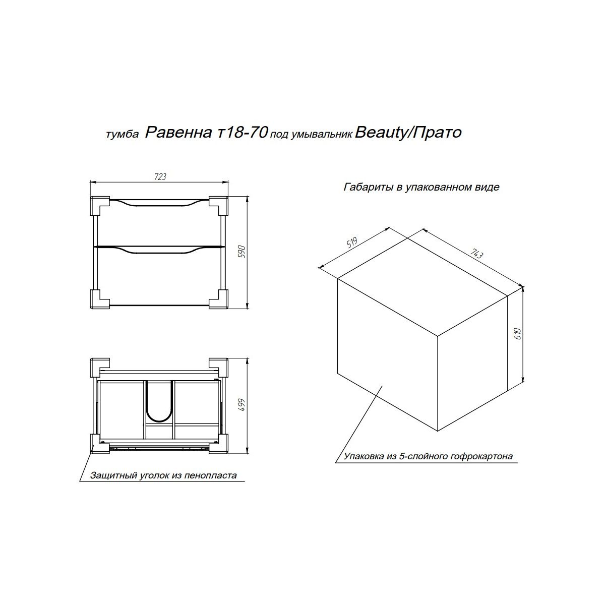 Тумба подвесная BRIZ Равенна 70 с умывальником Beauty + clik-clak