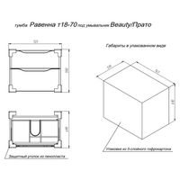 Тумба с раковиной BRIZ Равенна 70 + Beauty clik-clak / 250 03-18070-20 00 БЕЛ — 5