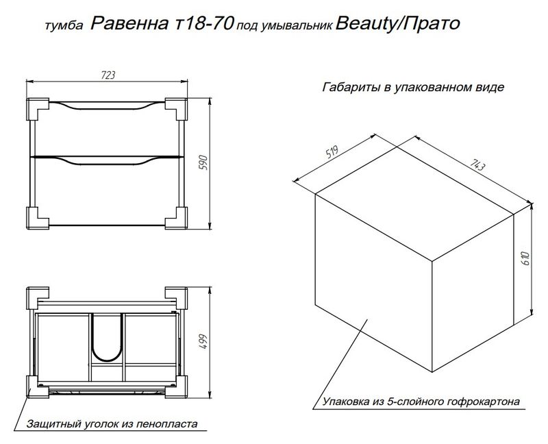 Тумба подвесная BRIZ Равенна 70 с умывальником Beauty + clik-clak