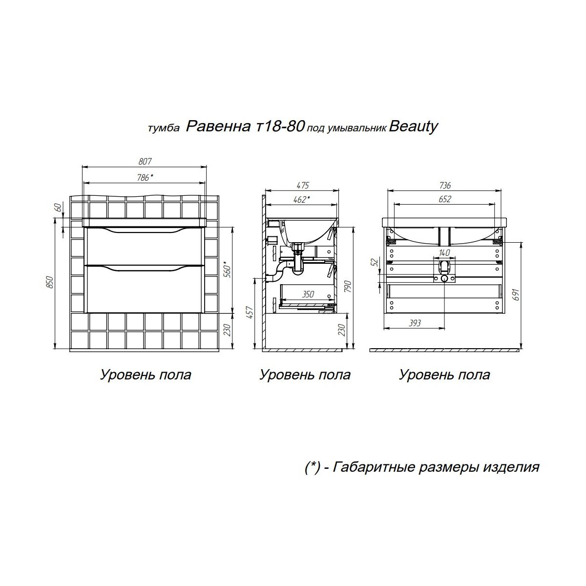 Тумба подвесная BRIZ Равенна 80 с умывальником Beauty + clik-clak