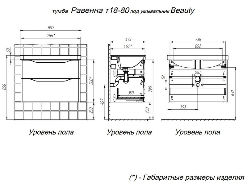 Тумба подвесная BRIZ Равенна 80 с умывальником Beauty + clik-clak