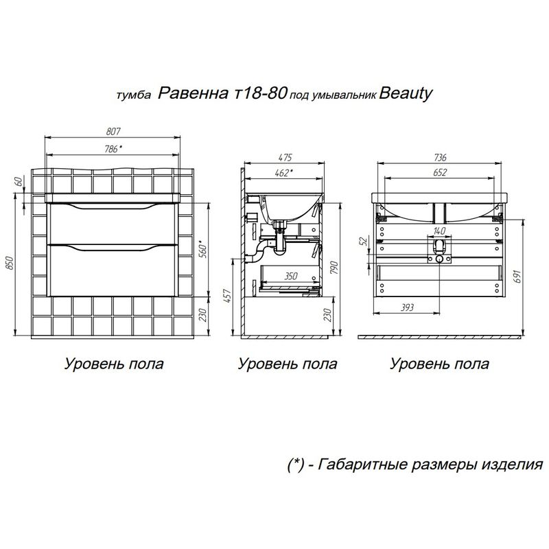 Тумба с раковиной BRIZ Равенна 80 + Beauty clik-clak / 250 03-18080-20 00 БЕЛ