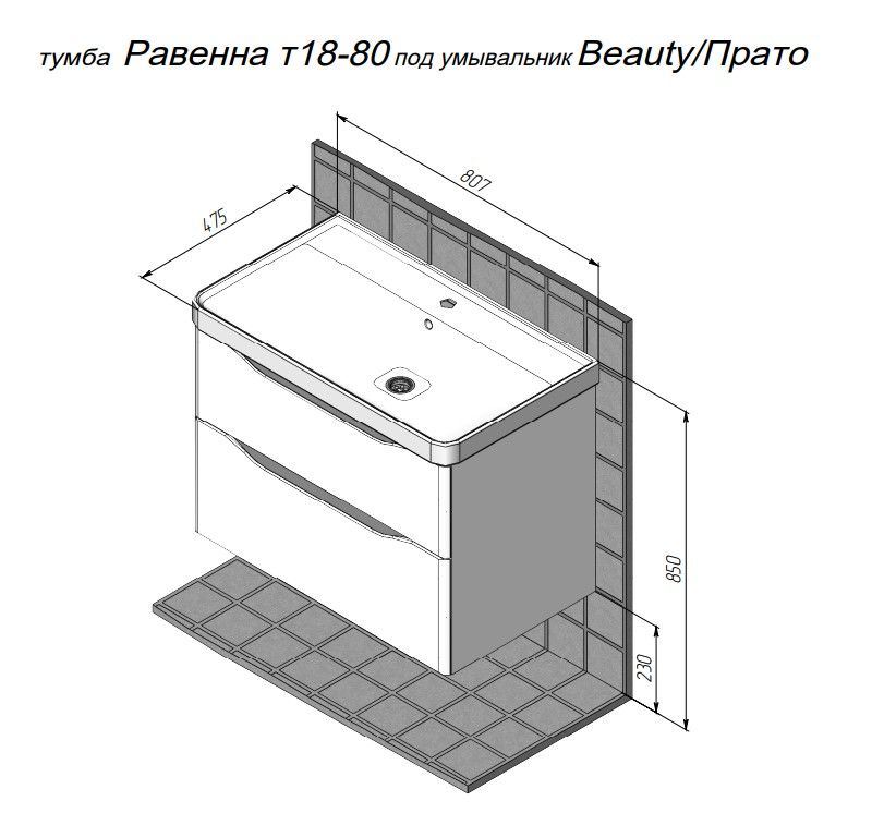 Тумба подвесная BRIZ Равенна 80 с умывальником Beauty + clik-clak
