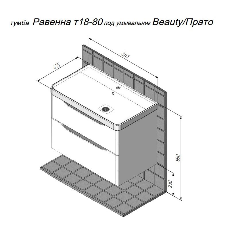 Тумба с раковиной BRIZ Равенна 80 + Beauty clik-clak / 250 03-18080-20 00 БЕЛ