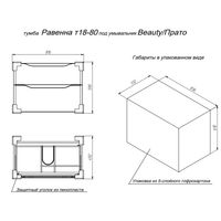 Тумба с раковиной BRIZ Равенна 80 + Beauty clik-clak / 250 03-18080-20 00 БЕЛ — 5
