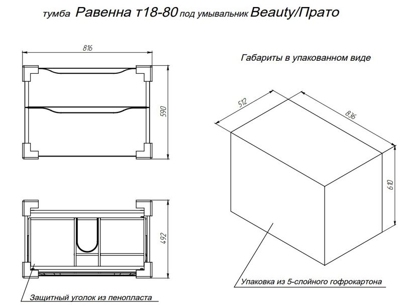 Тумба подвесная BRIZ Равенна 80 с умывальником Beauty + clik-clak