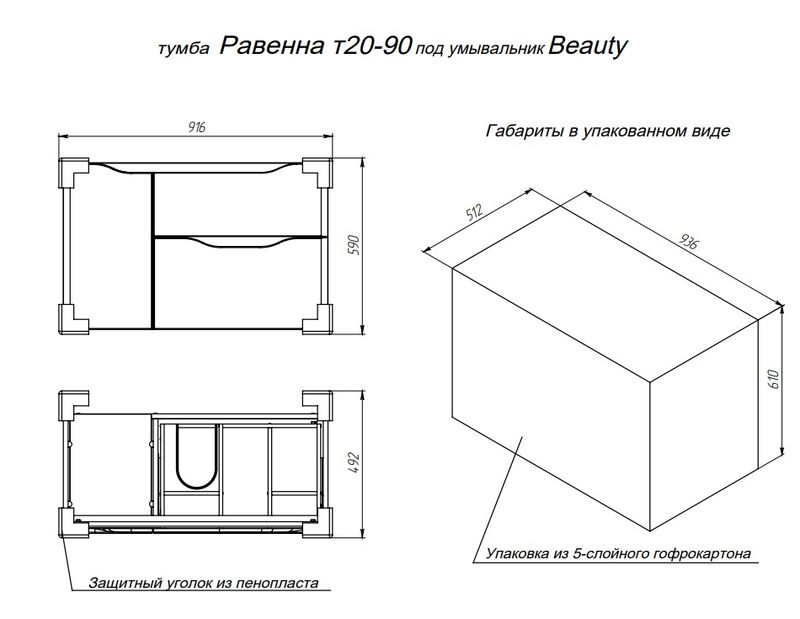 Тумба подвесная BRIZ Равенна 90 с умывальником Beauty + clik-clak
