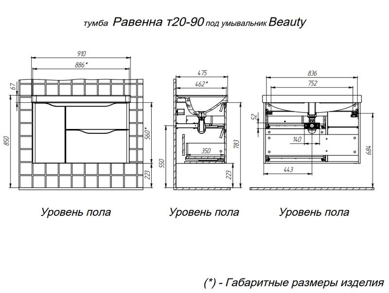 Тумба подвесная BRIZ Равенна 90 с умывальником Beauty + clik-clak