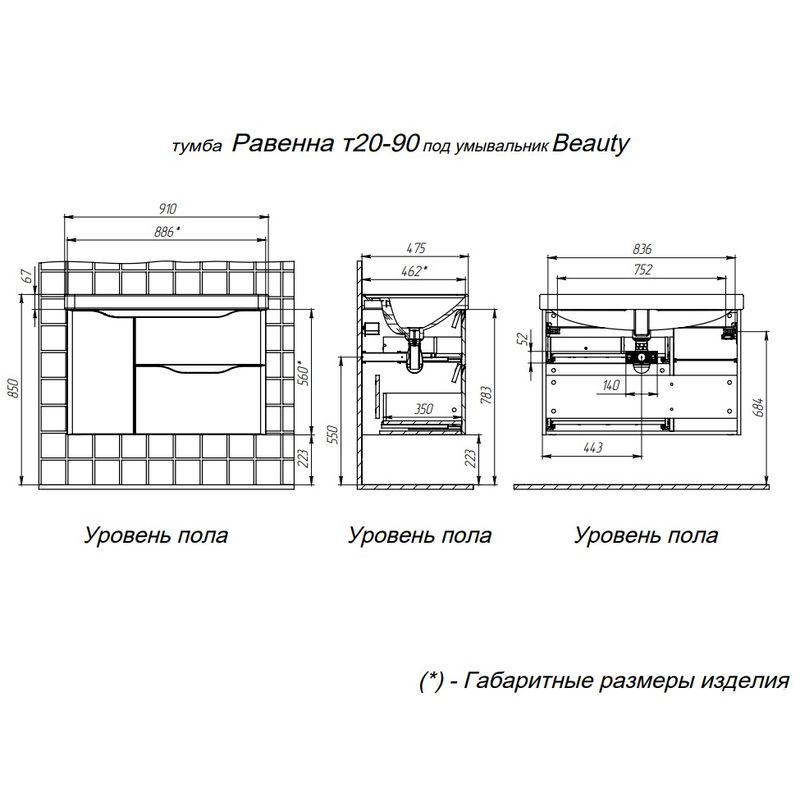 Тумба с раковиной BRIZ Равенна 90 + Beauty clik-clak / 250 03-20090-20 00 БЕЛ