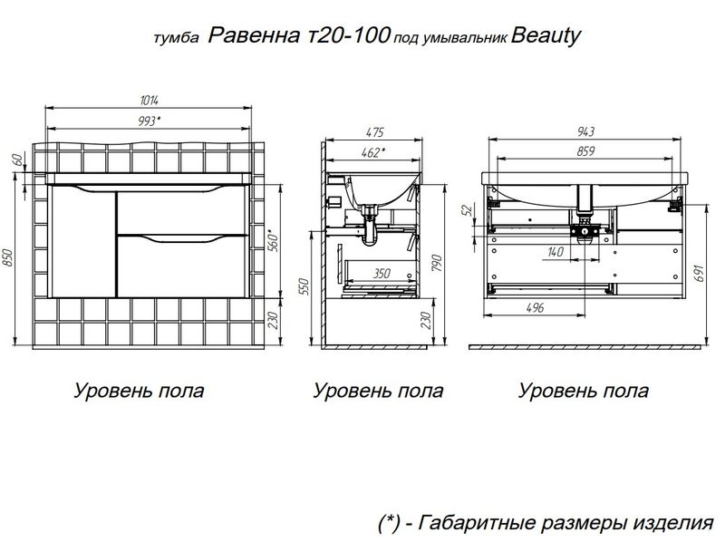 Тумба подвесная BRIZ Равенна 100 с умывальником Beauty + clik-clak