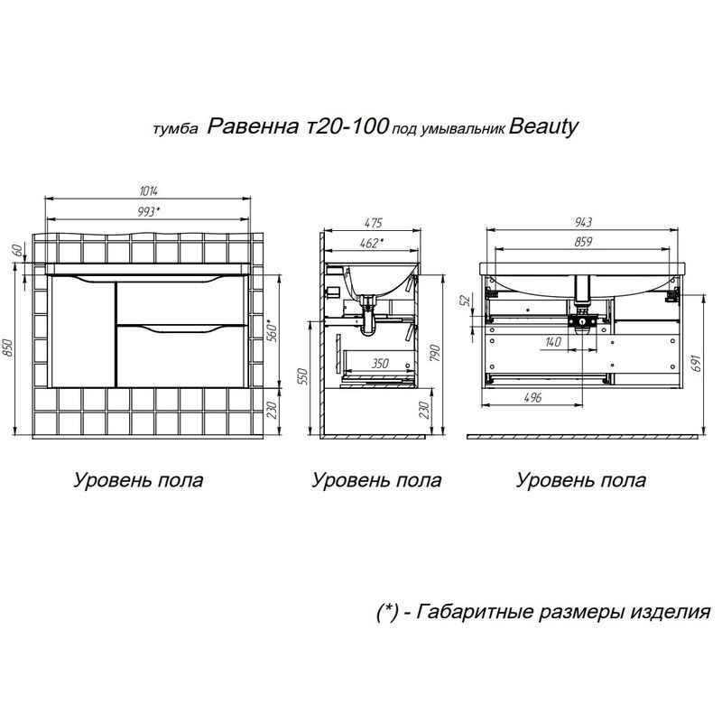Тумба с раковиной BRIZ Равенна 100 + Beauty clik-clak / 250 03-20100-20 00 БЕЛ