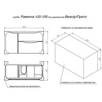 Тумба с раковиной BRIZ Равенна 100 + Beauty clik-clak / 250 03-20100-20 00 БЕЛ — 8