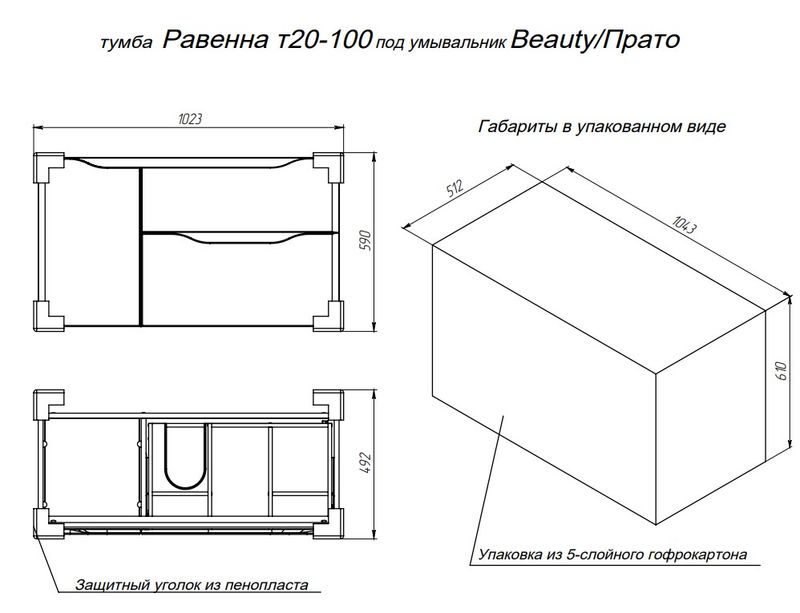 Тумба подвесная BRIZ Равенна 100 с умывальником Beauty + clik-clak