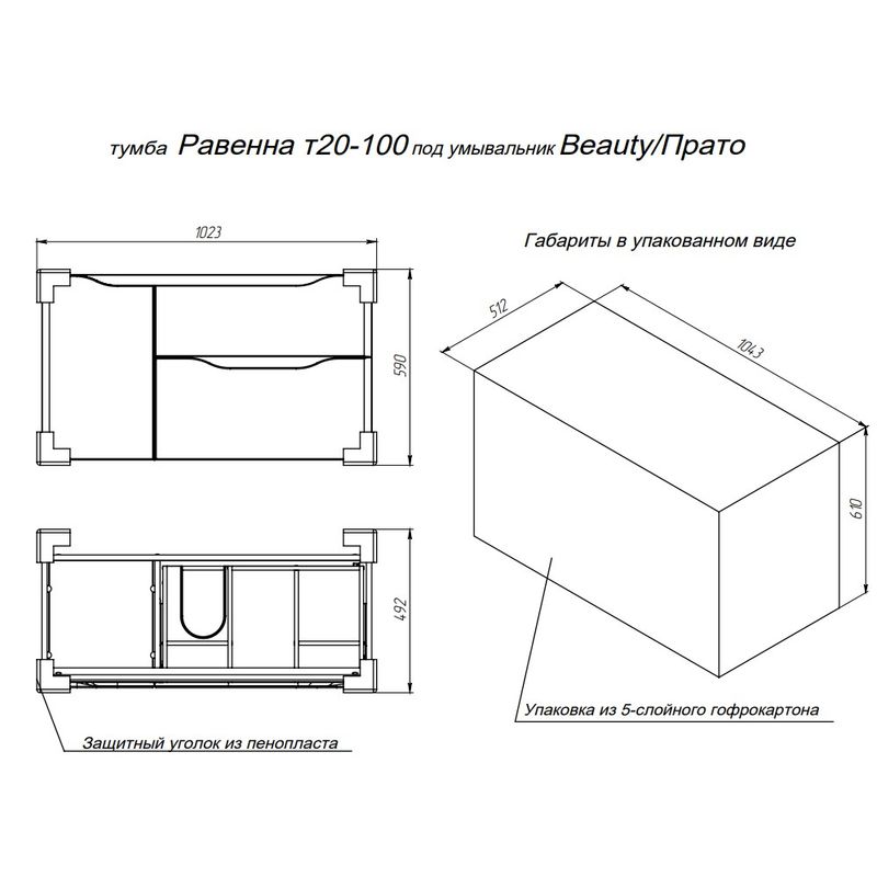 Тумба с раковиной BRIZ Равенна 100 + Beauty clik-clak / 250 03-20100-20 00 БЕЛ