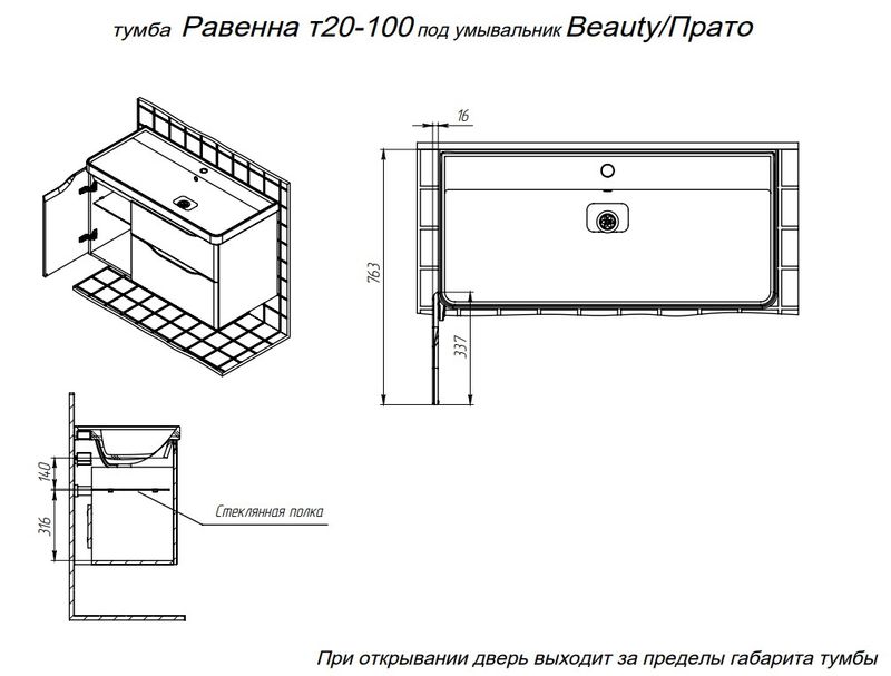 Тумба подвесная BRIZ Равенна 100 с умывальником Beauty + clik-clak