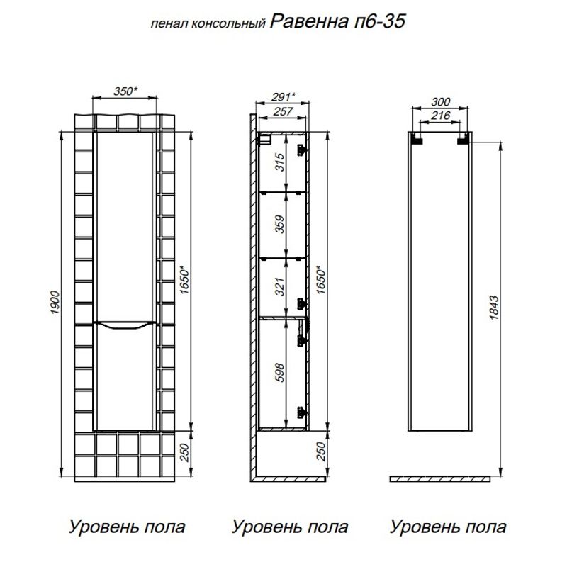 Шкаф-пенал для ванной BRIZ Равенна 35 левый / 250 04-00035-00 01 БЕЛ