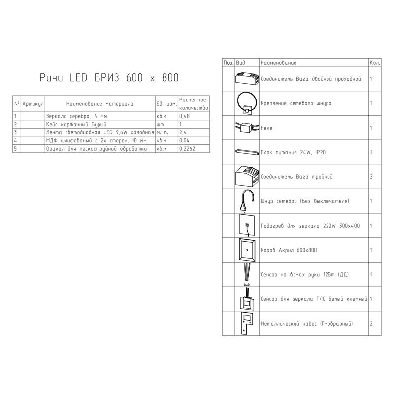 Зеркало BRIZ Риччи 60×80 с подсветкой и подогревом / 360 01-44060-00 00