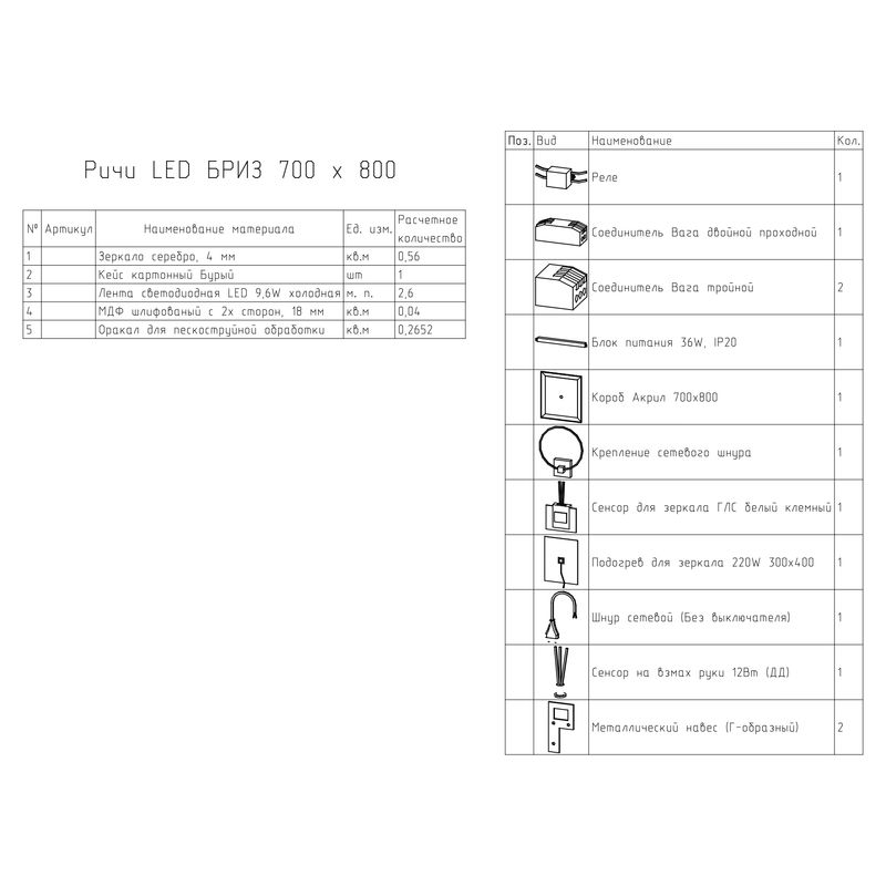 Зеркало BRIZ Риччи 70×80 с подсветкой и подогревом / 360 01-44070-00 00
