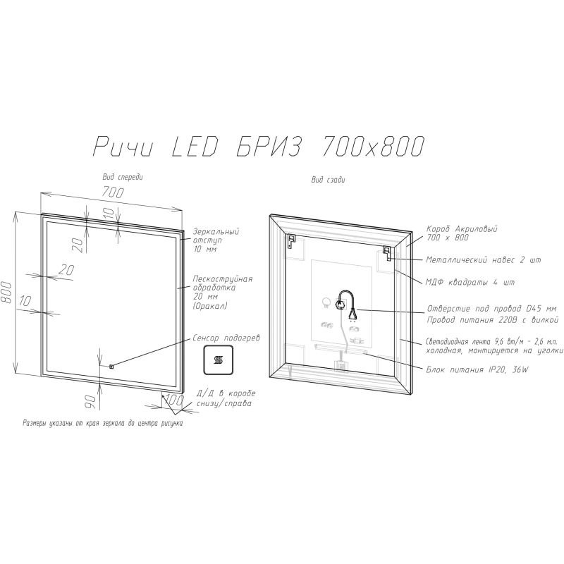 Зеркало BRIZ Риччи 70×80 с подсветкой и подогревом / 360 01-44070-00 00