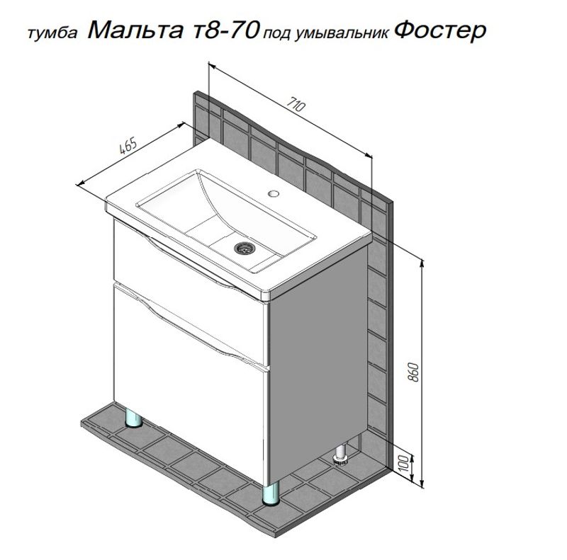 Тумба напольная 2 ящ. BRIZ Мальта 70 с умывальником Фостер