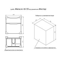 Тумба с раковиной BRIZ Мальта 70 2 ящ. + Фостер / 365 03-08070-06 00 БЕЛ — 9