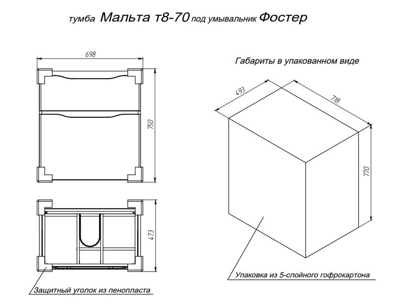 Тумба напольная 2 ящ. BRIZ Мальта 70 с умывальником Фостер