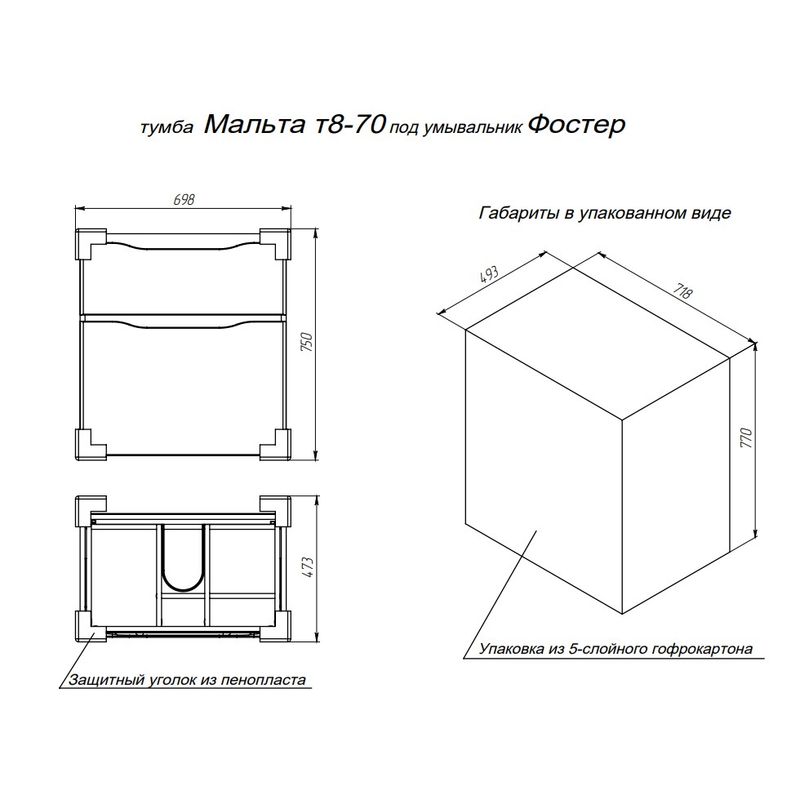 Тумба с раковиной BRIZ Мальта 70 2 ящ. + Фостер / 365 03-08070-06 00 БЕЛ