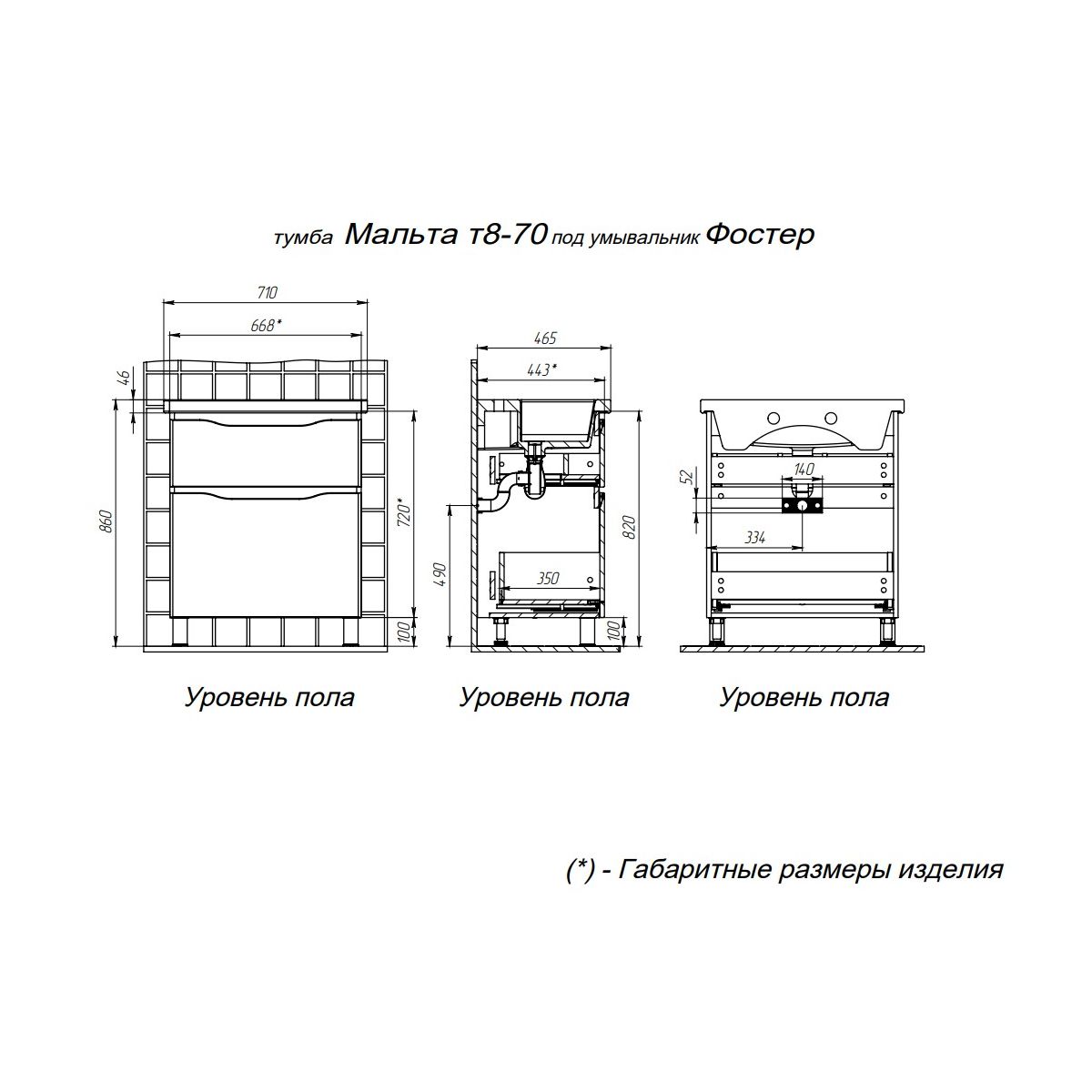 Тумба напольная 2 ящ. BRIZ Мальта 70 с умывальником Фостер