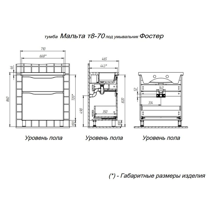 Тумба с раковиной BRIZ Мальта 70 2 ящ. + Фостер / 365 03-08070-06 00 БЕЛ