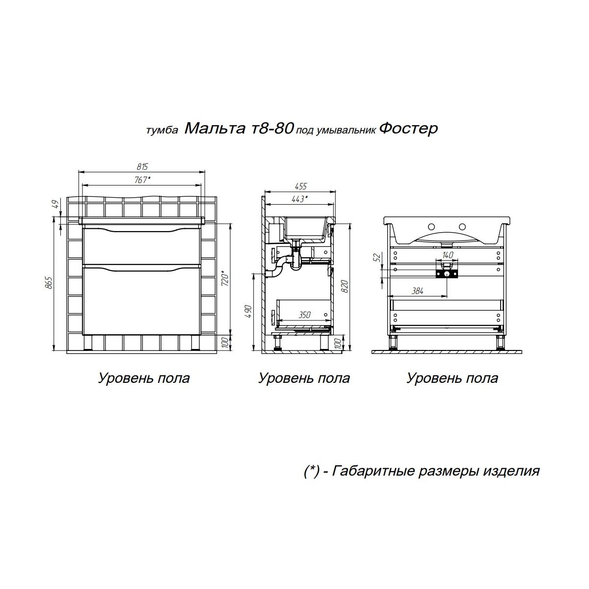 Тумба напольная 2 ящ. BRIZ Мальта 80 с умывальником Фостер