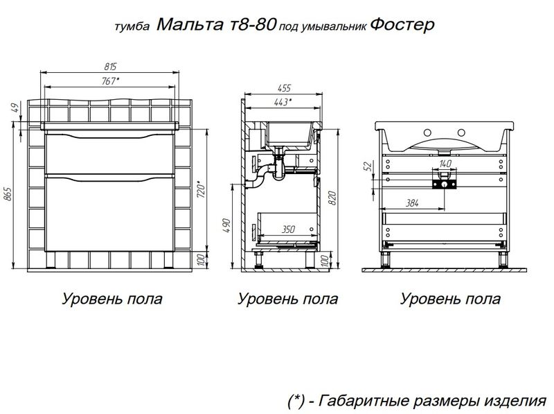 Тумба напольная 2 ящ. BRIZ Мальта 80 с умывальником Фостер
