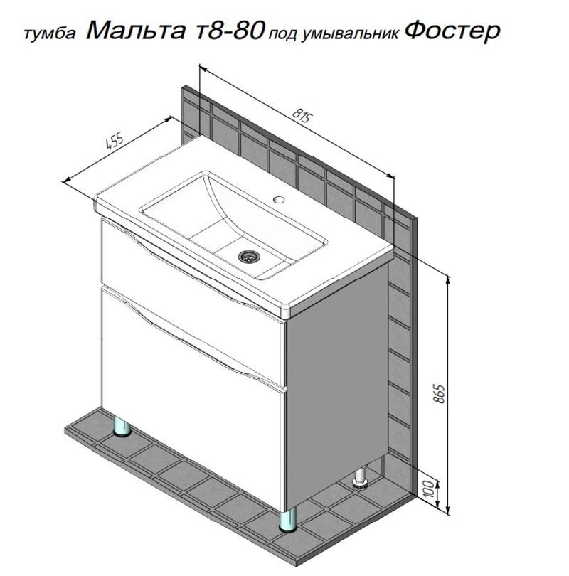 Тумба напольная 2 ящ. BRIZ Мальта 80 с умывальником Фостер
