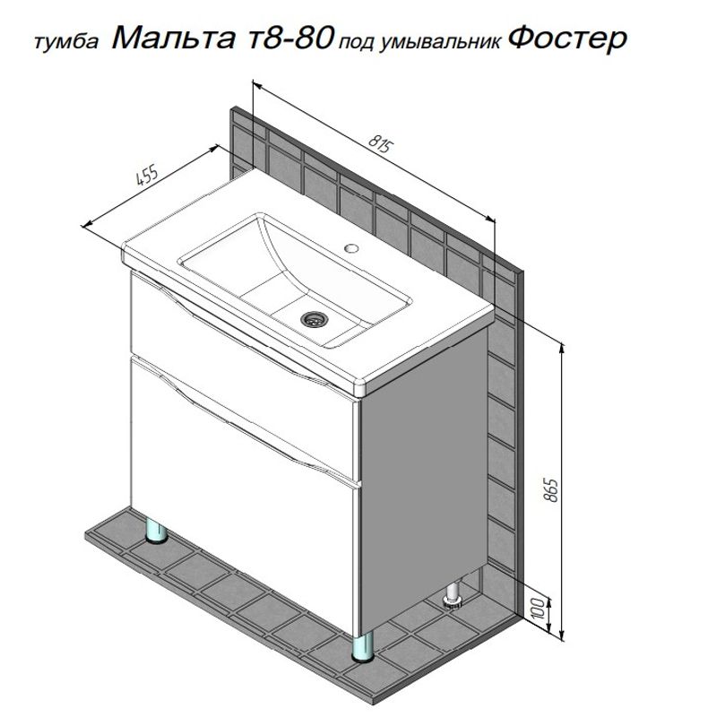 Тумба с раковиной BRIZ Мальта 80 2 ящ. + Фостер / 365 03-08080-06 00 БЕЛ