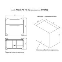 Тумба с раковиной BRIZ Мальта 80 2 ящ. + Фостер / 365 03-08080-06 00 БЕЛ — 9