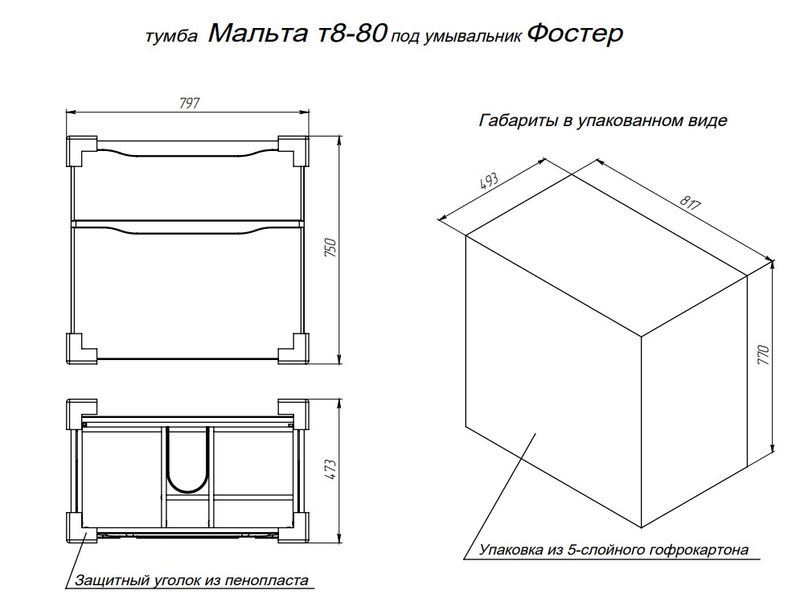 Тумба напольная 2 ящ. BRIZ Мальта 80 с умывальником Фостер