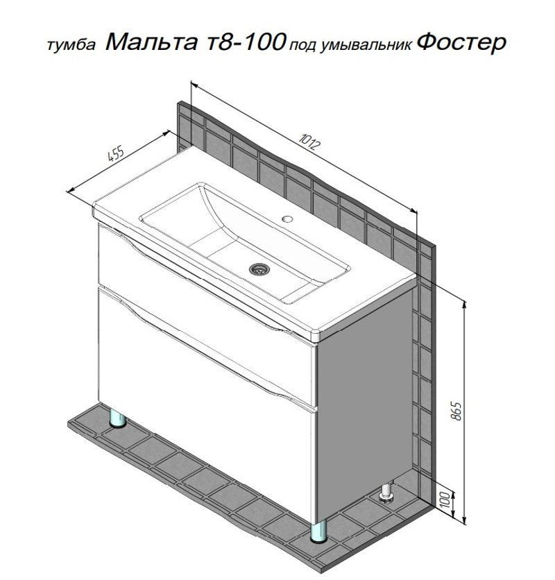Тумба напольная 2 ящ. BRIZ Мальта 100 с умывальником Фостер