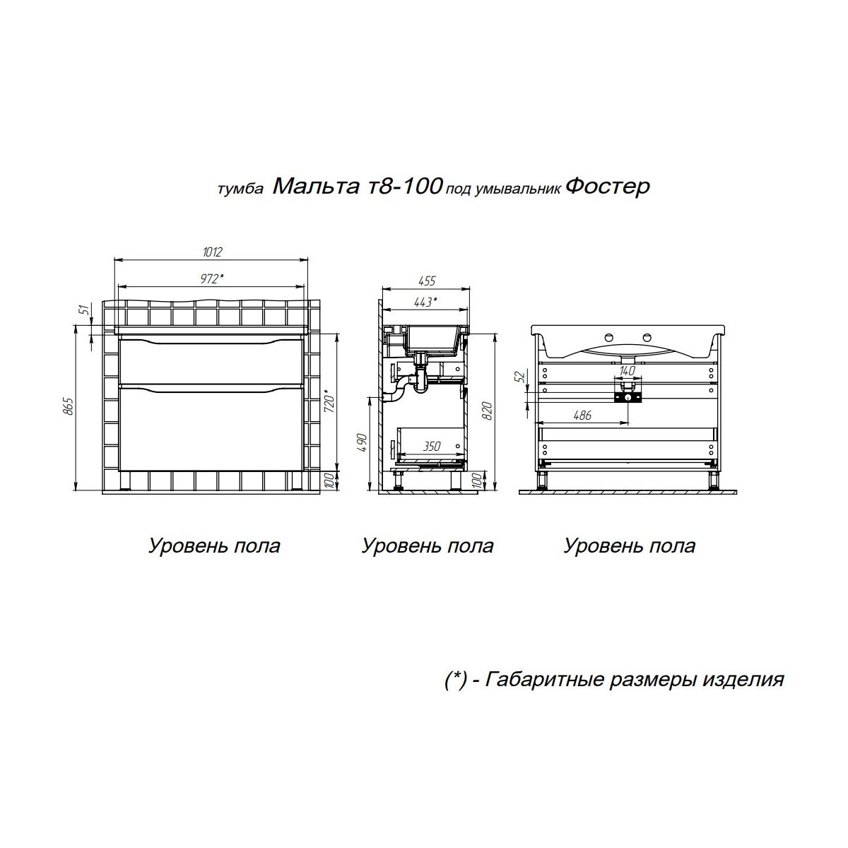 Тумба напольная 2 ящ. BRIZ Мальта 100 с умывальником Фостер