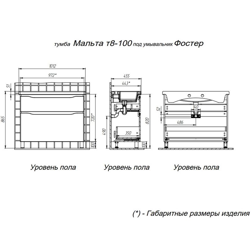 Тумба с раковиной BRIZ Мальта 100 2 ящ. + Фостер / 365 03-08100-06 00 БЕЛ