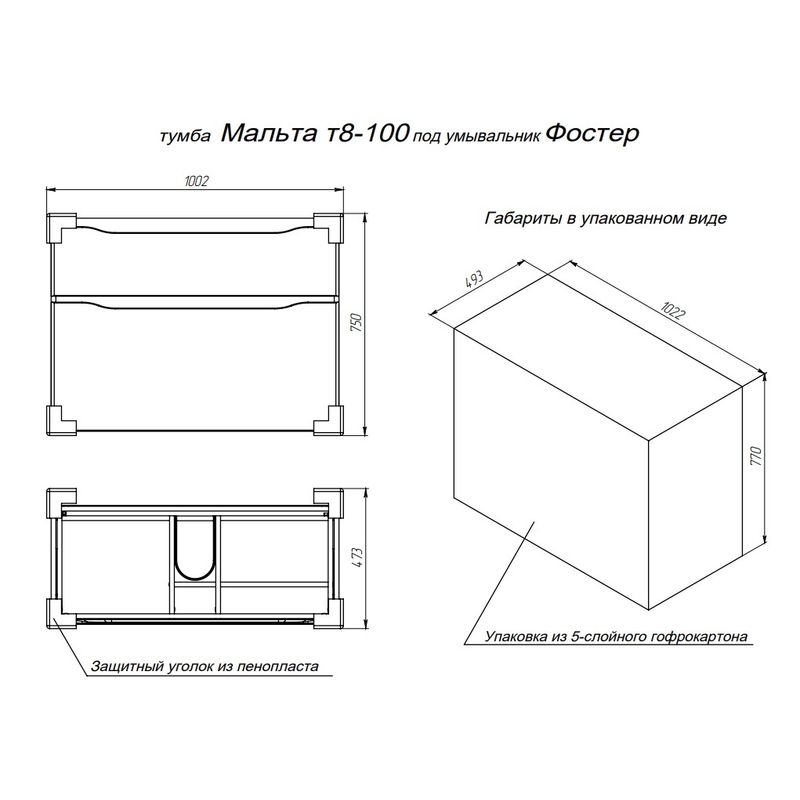 Тумба с раковиной BRIZ Мальта 100 2 ящ. + Фостер / 365 03-08100-06 00 БЕЛ