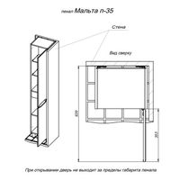 Шкаф-пенал для ванной BRIZ Мальта 35 правый / 365 04-00035-00 02 БЕЛ — 6