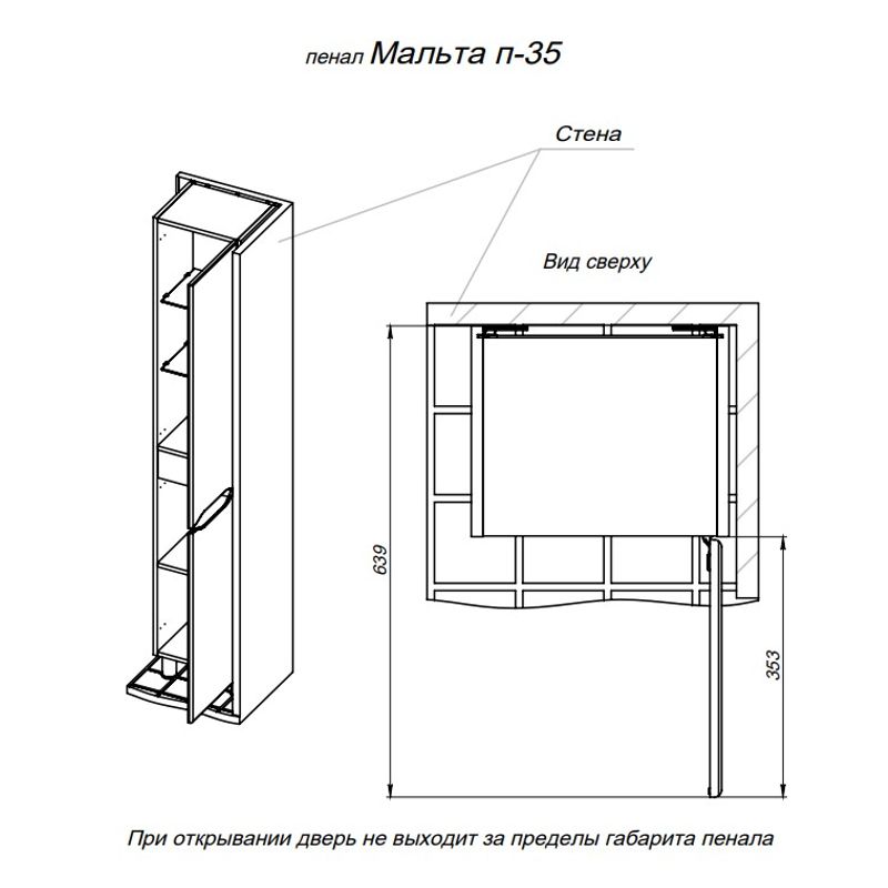 Шкаф-пенал для ванной BRIZ Мальта 35 правый / 365 04-00035-00 02 БЕЛ