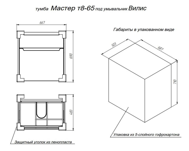 Тумба напольная BRIZ Мастер 65 с умывальником Вилис