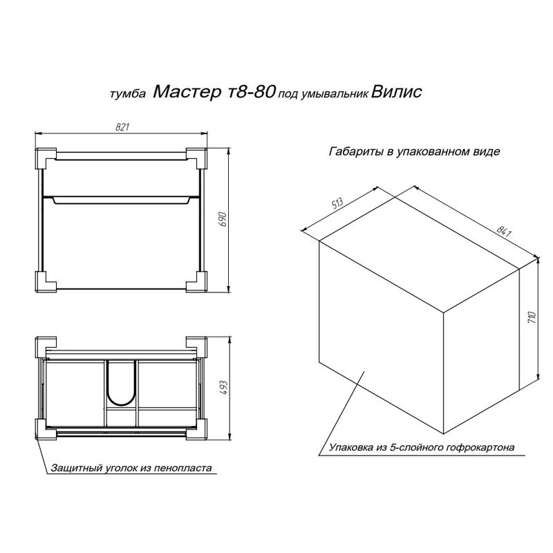 Тумба с раковиной BRIZ Мастер 80 + Вилис / 367 03-08080-17 00 БЕЛ