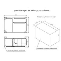 Тумба с раковиной BRIZ Мастер 100 + Вилис / 367 03-10100-17 00 БЕЛ — 8