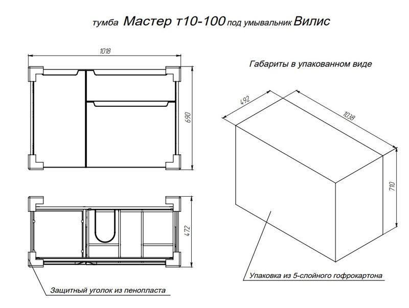 Тумба напольная BRIZ Мастер 100 с умывальником Вилис
