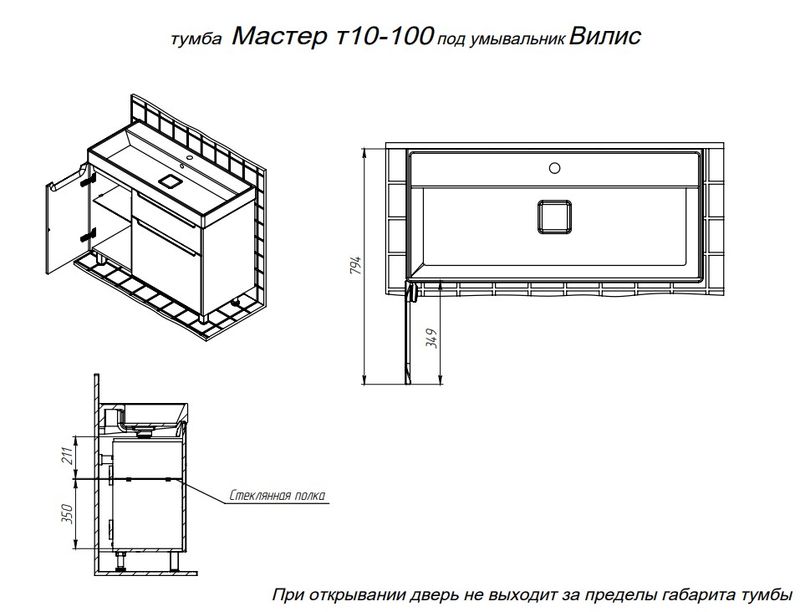 Тумба напольная BRIZ Мастер 100 с умывальником Вилис